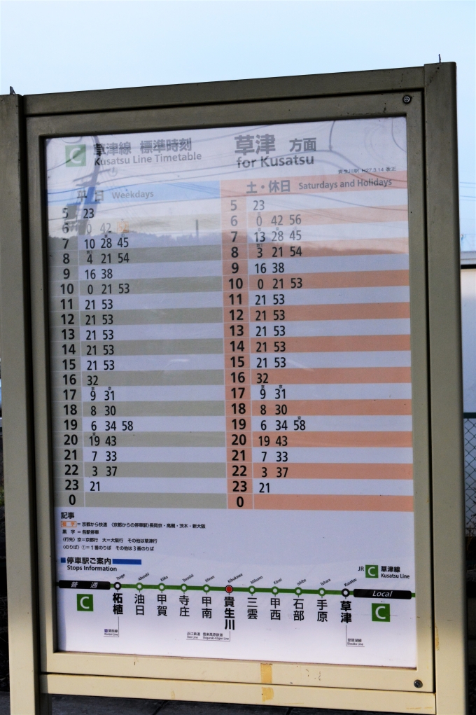 鉄道乗車記録の写真:駅舎・駅施設、様子(6)        「隣のホームからすぐに草津線京都方面へ乗換ができるようになっています。」