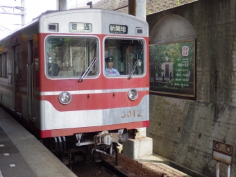 横山駅から有馬口駅の乗車記録(乗りつぶし)写真