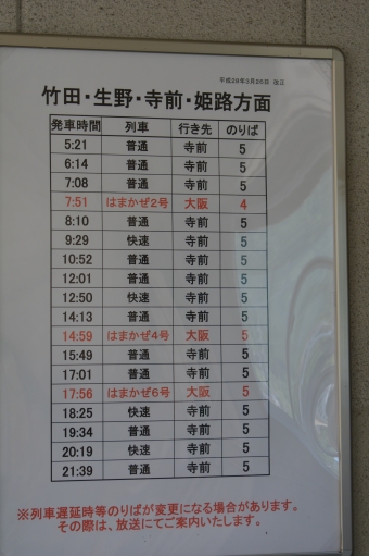 和田山駅から竹田駅の乗車記録(乗りつぶし)写真