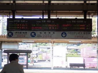 有田駅から佐世保駅の乗車記録(乗りつぶし)写真