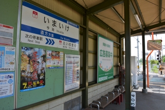 今池駅から筑豊直方駅の乗車記録(乗りつぶし)写真