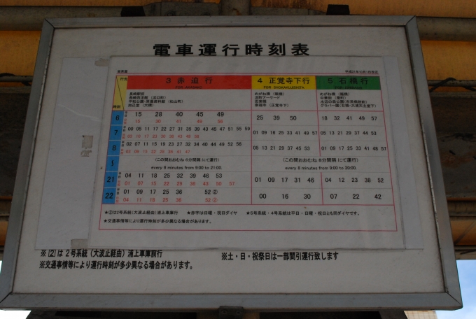 鉄道乗車記録の写真:駅舎・駅施設、様子(2)        「長崎の路面電車は本数がとても多いので昼間は約6分間隔とすぐにきます。」