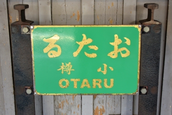 小樽駅 イメージ写真