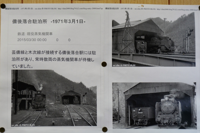 鉄道乗車記録の写真:駅舎・駅施設、様子(6)        「待合室の蒸気機関車当時の展示写真」