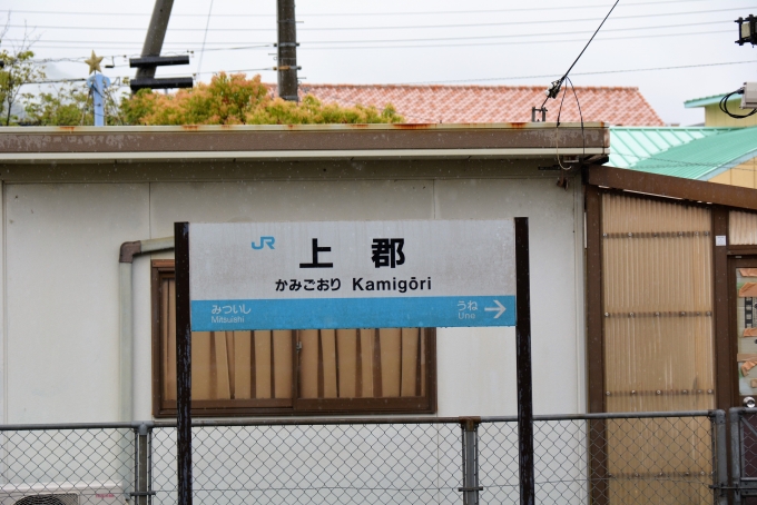 鉄道乗車記録の写真:駅名看板(5)        「JRのホームと一緒なので駅名看板も共通」