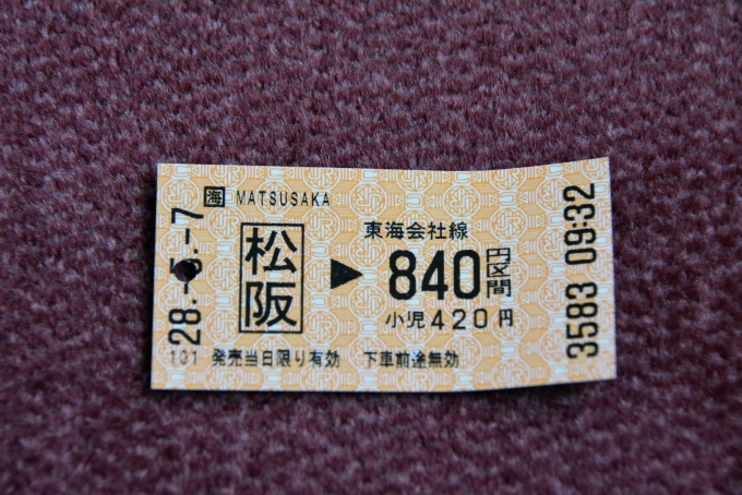 鉄道乗車記録の写真:きっぷ(12)        