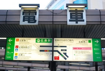 広島駅停留場から広島港（宇品）停留場:鉄道乗車記録の写真