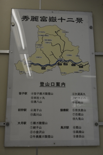 猿橋駅から大月駅の乗車記録(乗りつぶし)写真