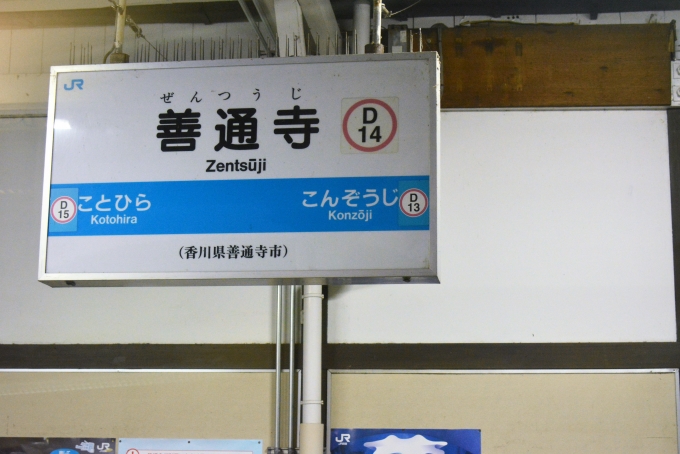 鉄道乗車記録の写真:駅名看板(18)        