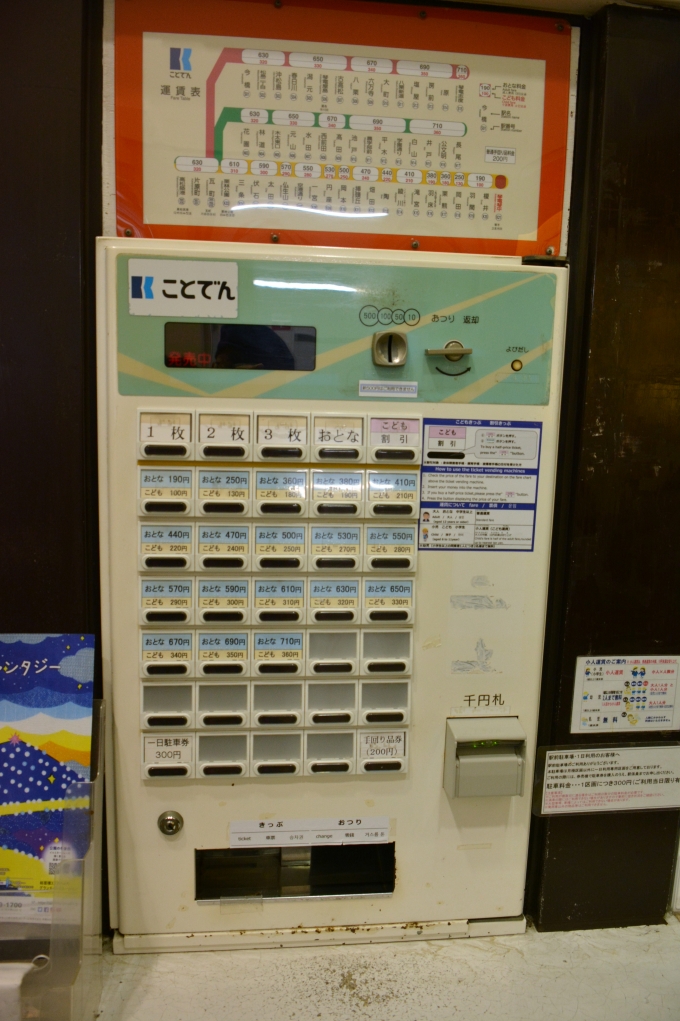 鉄道乗車記録の写真:駅舎・駅施設、様子(9)        「琴電で最長で最高運賃は710円」
