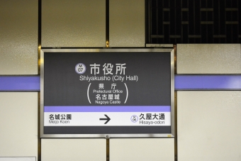 市役所駅から上前津駅:鉄道乗車記録の写真