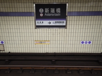 新瑞橋駅から大曽根駅の乗車記録(乗りつぶし)写真