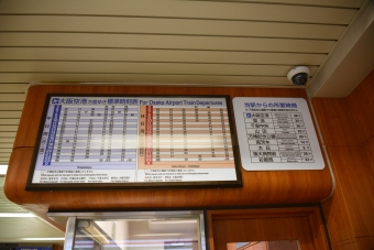 門真市駅から大阪空港駅の乗車記録(乗りつぶし)写真