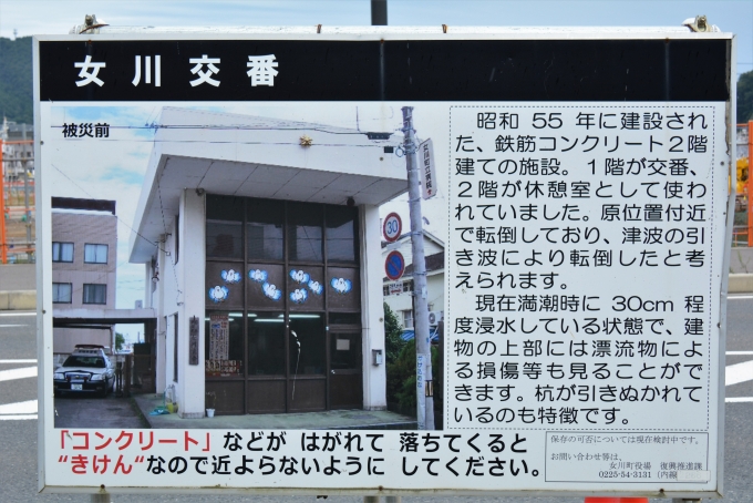 鉄道乗車記録の写真:旅の思い出(1)        「女川駅前交番」