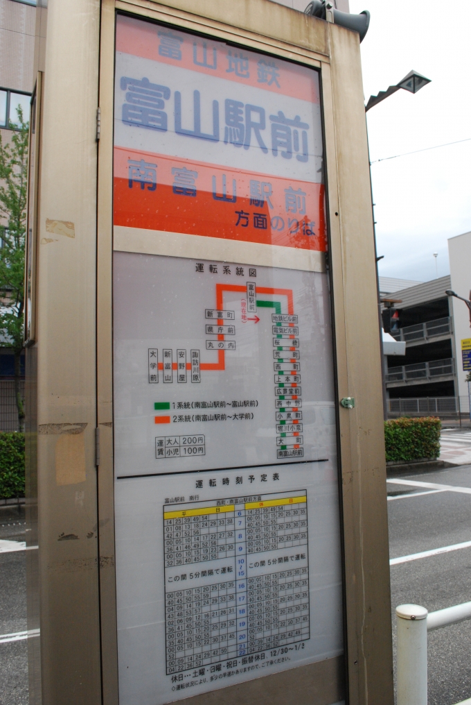 鉄道乗車記録の写真:駅名看板(2)        「環状線化前、富山ライトレール移管前はここが富山駅前電停」