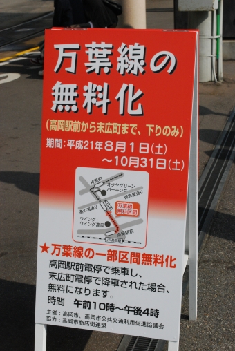 高岡駅停留場から米島口アルビス米島店前停留場の乗車記録(乗りつぶし)写真