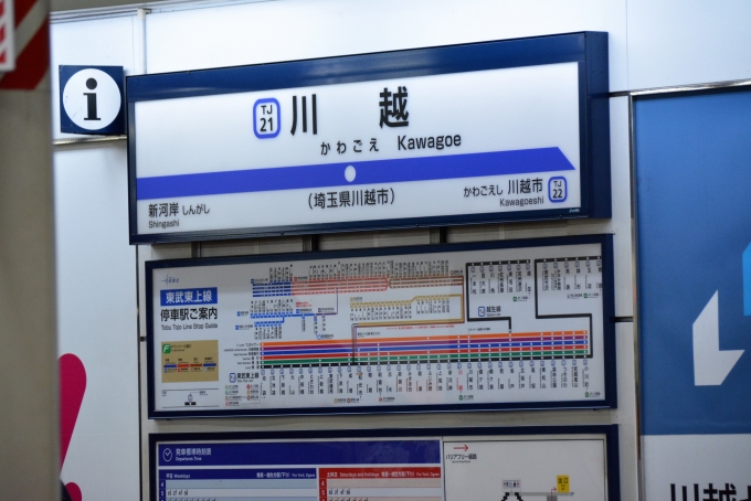 鉄道乗車記録の写真:駅名看板(4)        「車内出入口のところから撮影した出発間際の二回目の駅名看板。」