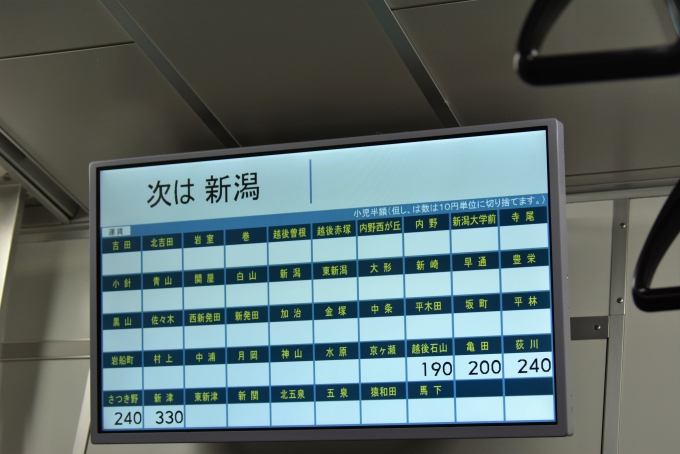 鉄道乗車記録の写真:車内設備、様子(20)        「次は新潟

これ見てやっと安心」