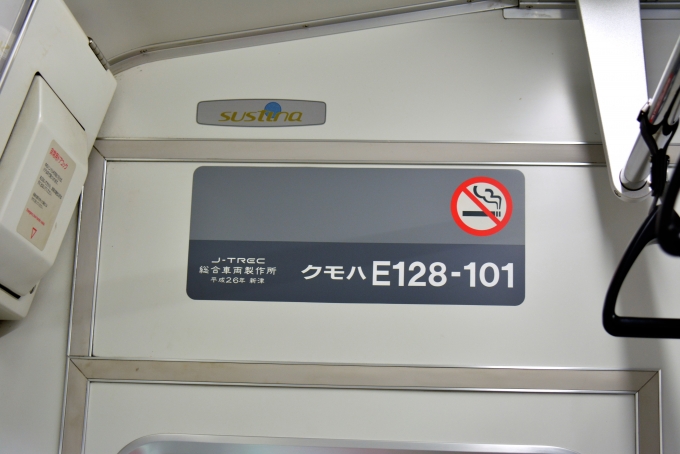 鉄道乗車記録の写真:車両銘板(6)        「車内は終点吉田までずっとほぼ満員状態でした。」