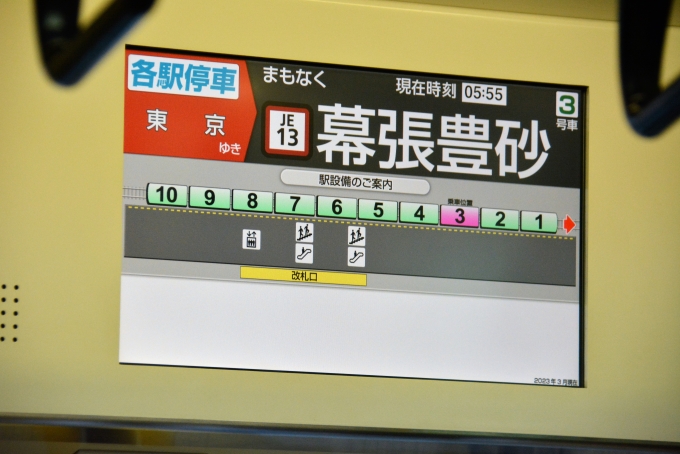 鉄道乗車記録の写真:車内設備、様子(8)        「京葉線の2023年3月誕生した新駅」