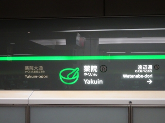 薬院駅 (福岡市営地下鉄) イメージ写真