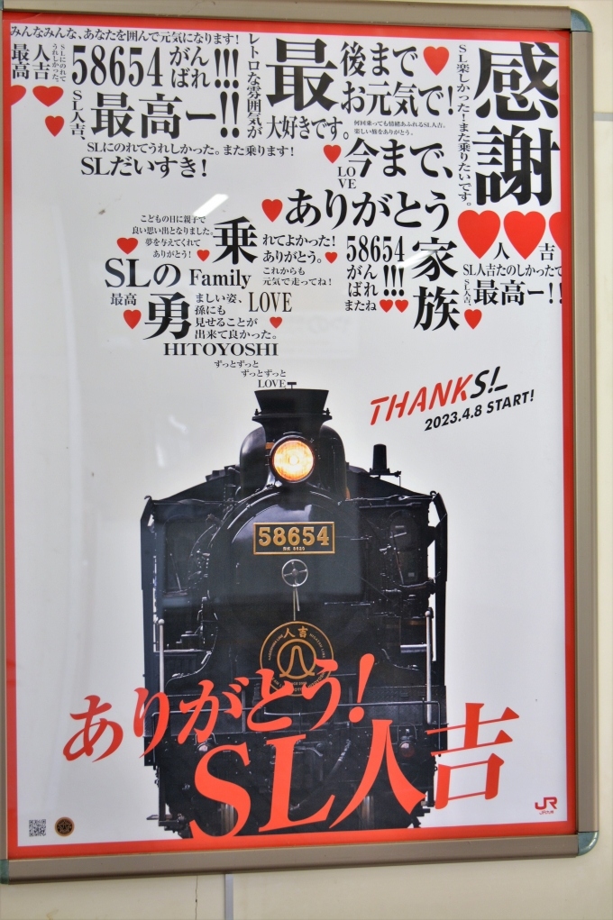 鉄道乗車記録の写真:駅舎・駅施設、様子(3)        「駅のポスター」