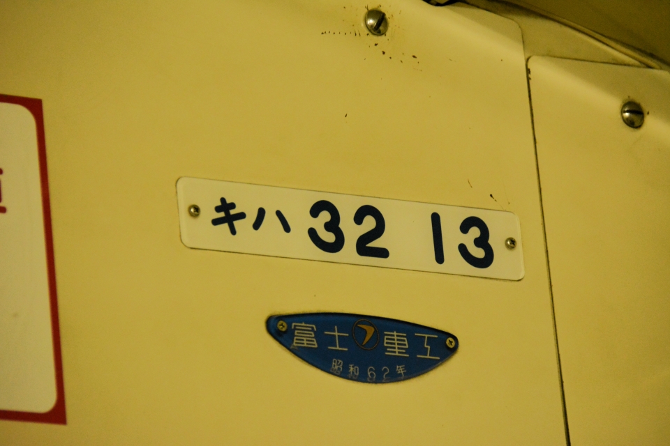 鉄道乗車記録「宇和島駅から窪川駅」車両銘板の写真(19) by 浮雲 撮影日時:2023年10月31日