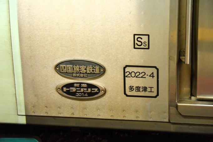 鉄道乗車記録の写真:車両銘板(17)        