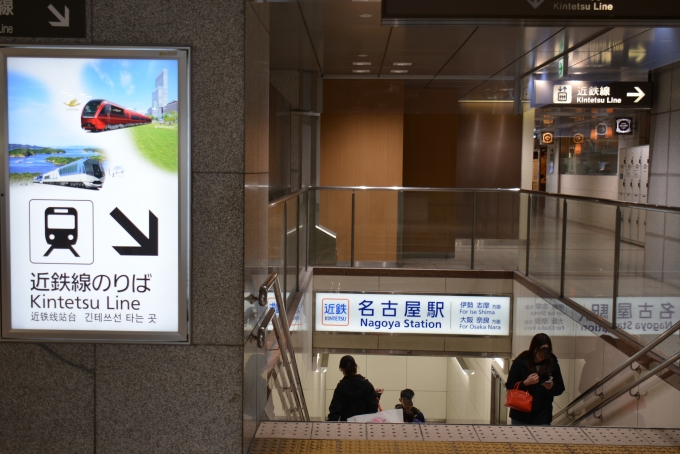 鉄道乗車記録の写真:駅舎・駅施設、様子(1)        「1階から地下への近鉄名古屋駅の入口はとても判りずらいところにあります。」