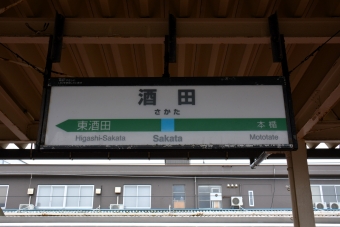 酒田駅 写真:駅名看板