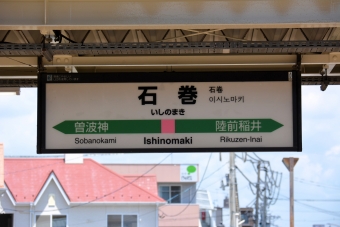 石巻駅 イメージ写真