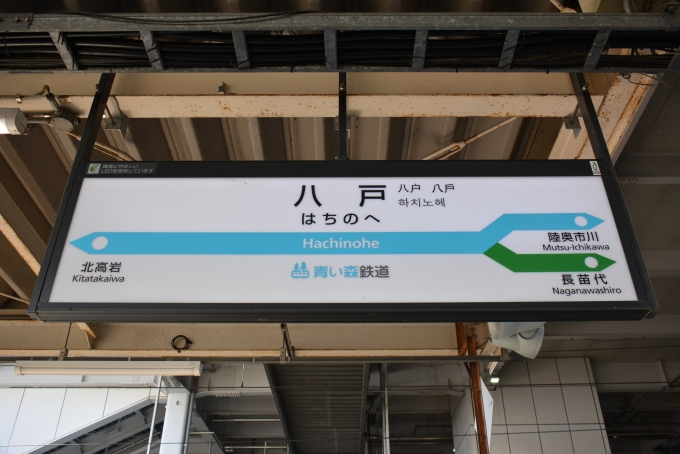 鉄道乗車記録の写真:駅名看板(29)        