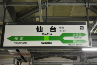 仙台駅 (JR) イメージ写真