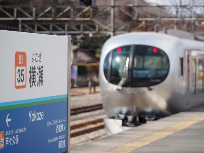鉄道乗車記録の写真:駅名看板(1)     「横瀬駅の駅看板と乗車電」