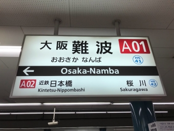 大阪難波駅から賢島駅の乗車記録(乗りつぶし)写真