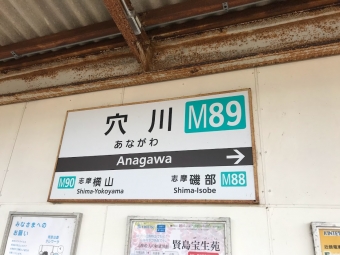 穴川駅から二見浦駅の乗車記録(乗りつぶし)写真