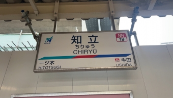 知立駅から新安城駅:鉄道乗車記録の写真