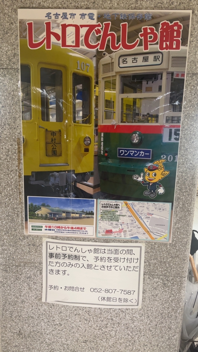 鉄道乗車記録の写真:駅舎・駅施設、様子(2)        「名古屋市営のレトロ電車館が赤池から徒歩7分くらいのとこにあるようです。機会があれば行きたい。」
