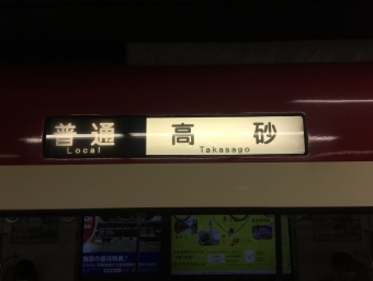 三田駅から押上駅の乗車記録(乗りつぶし)写真
