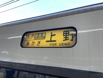 新町駅から上野駅:鉄道乗車記録の写真