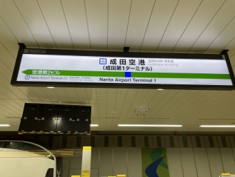 錦糸町駅から成田空港駅:鉄道乗車記録の写真