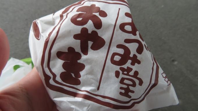 鉄道乗車記録の写真:駅弁・グルメ(2)        「野沢菜のおやき
美味しかった！！」