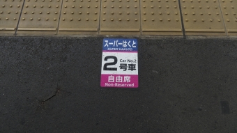 鳥取駅から倉吉駅(スーパーはくと1号)の乗車記録(乗りつぶし)写真
