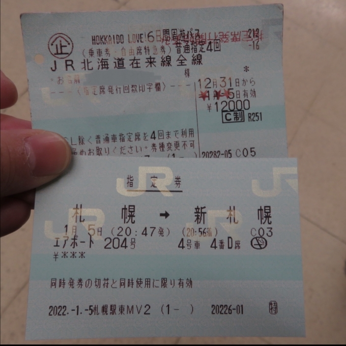 鉄道乗車記録の写真:きっぷ(1)        「最後の指定席券と、印字に失敗し続けたLOVEパス。」