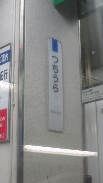 東京駅から水戸駅:鉄道乗車記録の写真