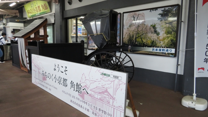 鉄道乗車記録の写真:駅舎・駅施設、様子(1)        「みちのくの小京都。」