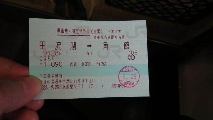鉄道乗車記録の写真:きっぷ(3)     