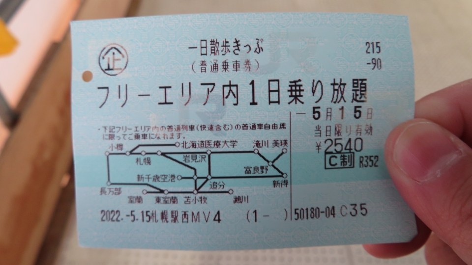 鉄道乗車記録「小樽駅から倶知安駅」きっぷの写真(4) by らむぽっぷ 撮影日時:2022年05月15日