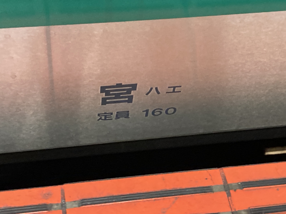 鉄道乗車記録「大宮駅から新宿駅」車両銘板の写真(2) by AT 撮影日時:2022年03月22日
