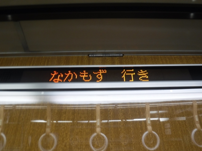 鉄道乗車記録の写真:車内設備、様子(2)        「LED表示機から更新してないんやね
リニューアルしたときにLCDつけてると思ってた」
